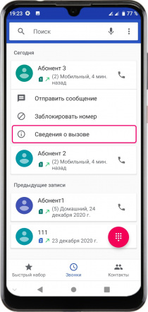 Как посмотреть историю звонков на Android и очистить ее