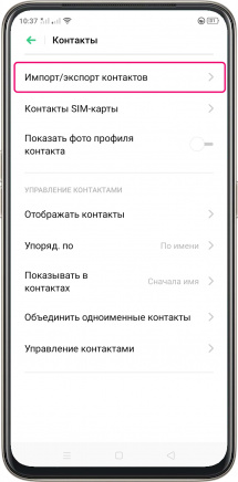 Импорт и экспорт контактов в смартфоне Oppo