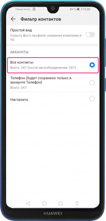 Дублируются контакты в телефоне Android: можно ли как-то безопасно удалить лишнее?