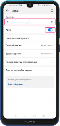 Меню настройки яркости дисплея в Huawei и Honor