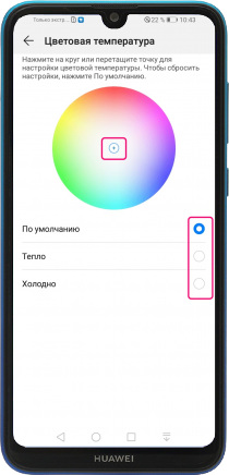 Изменение температуры цвета дисплея в Huawei и Honor