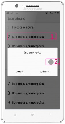 Меню задания быстрого набора номера