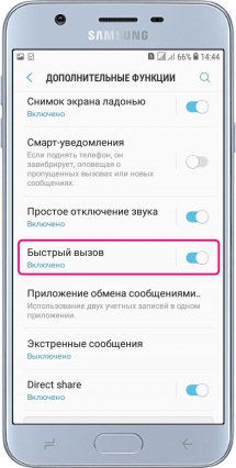 Как установить быстрый набор на телефоне samsung s?