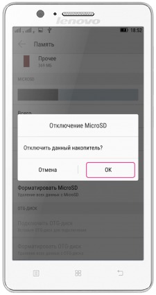 Процедура отключения карты памяти