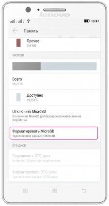 Меню для форматирования карты памяти в Lenovo