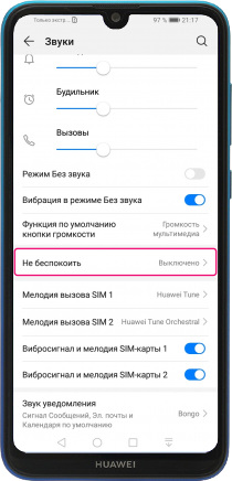 Меню активации режима "Не беспокоить" в смартфоне Huawei и Honor