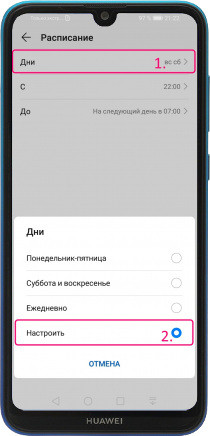 Настройка расписания режима "Не беспокоить" в Huawei и Honor